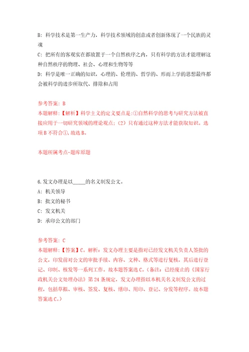 黑龙江省社会科学院参加“黑龙江人才周公开招聘12人自我检测模拟试卷含答案解析1