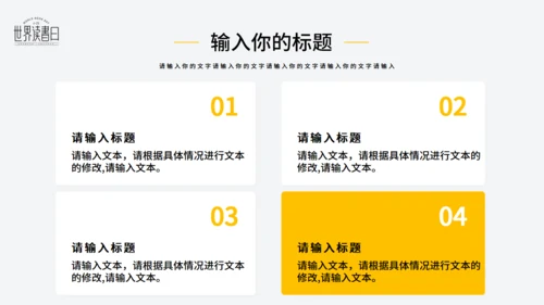 世界读书日看书阅读通用PPT模版