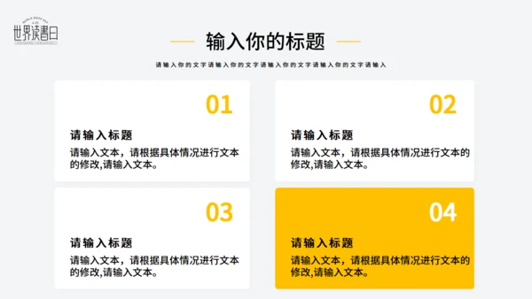 世界读书日看书阅读通用PPT模版