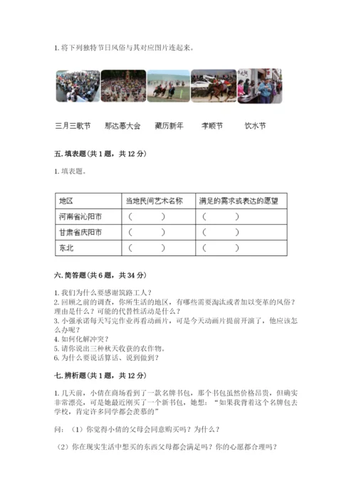 部编版道德与法治四年级下册 期末测试卷及答案【各地真题】.docx