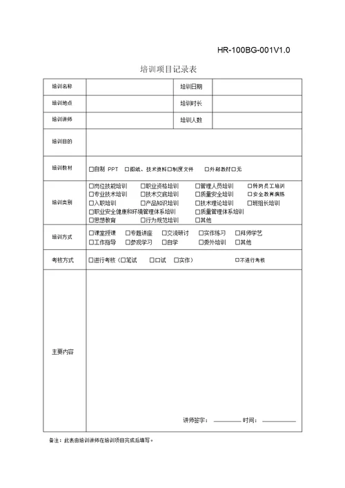 全套企业培训记录表格