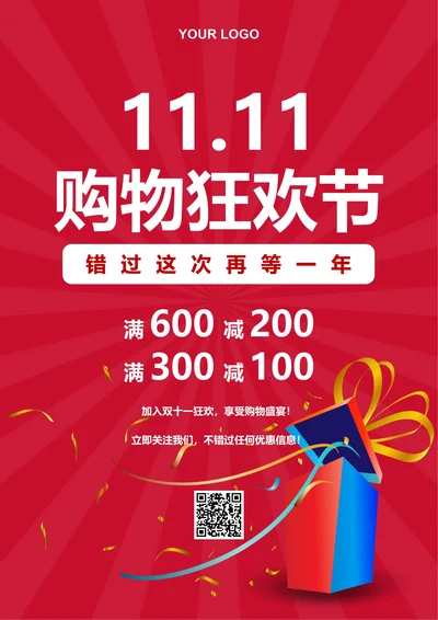 双十一购物狂欢节宣传海报