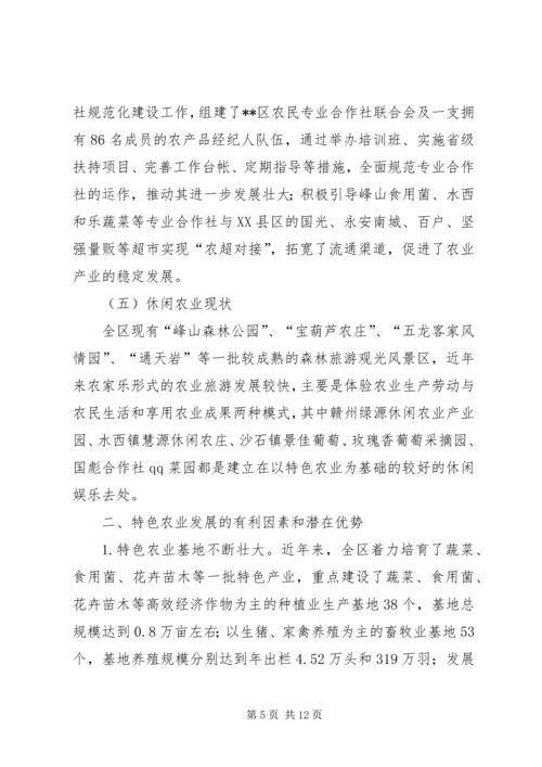 城郊型农业调研报告.docx
