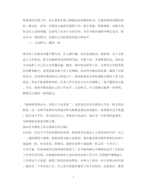 精编乡镇府工作心得体会范文.docx