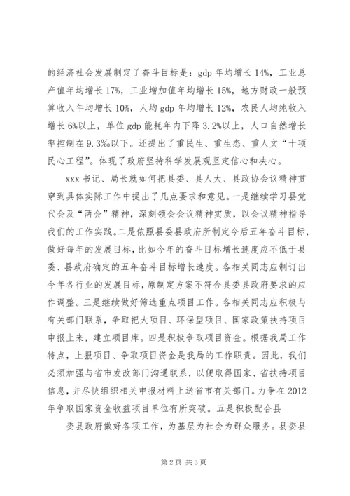 开发区党委学习贯彻县党代会精神情况汇报 (4).docx