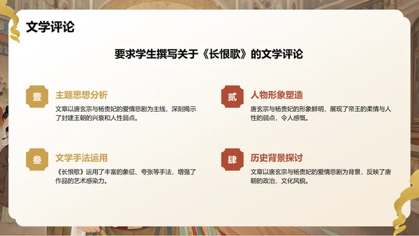 红色复古风《长恨歌》赏析与作者背景PPT模板