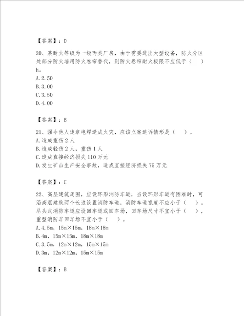 2023年注册消防工程师考试试卷附完整答案考点梳理
