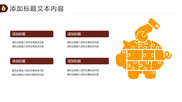 金色简约银行金融理财投资财务财富PPT模板