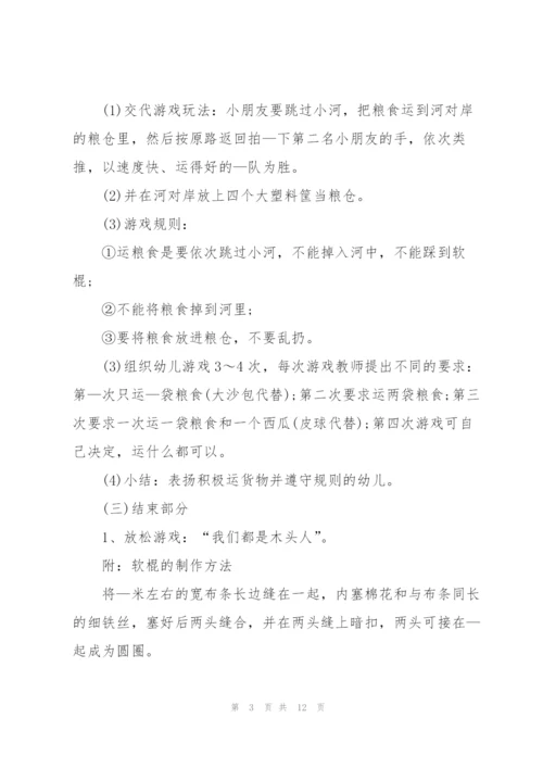 适合小朋友的体育主题活动策划案.docx