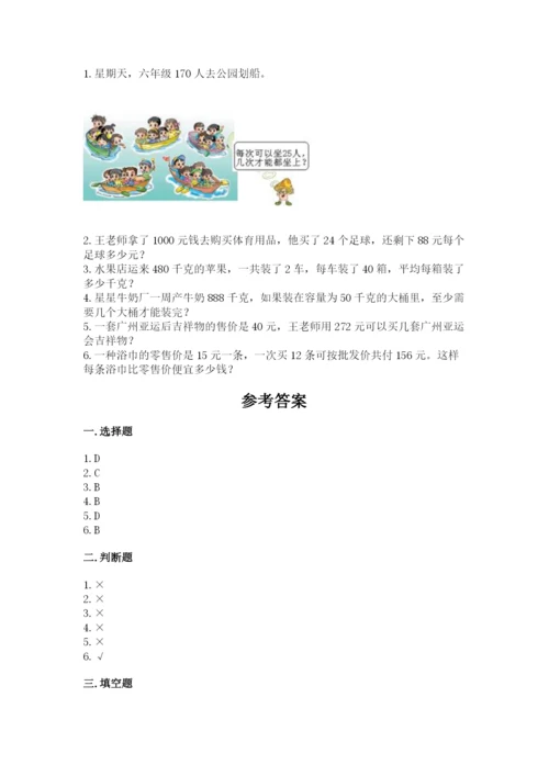 北师大版四年级上册数学第六单元 除法 测试卷含答案（能力提升）.docx