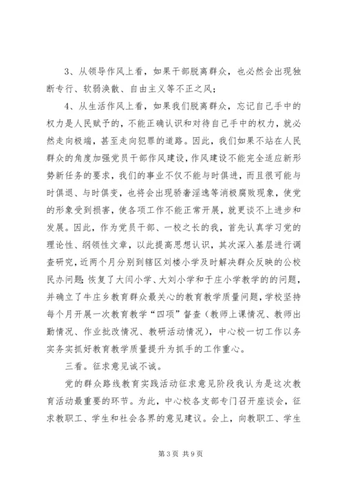 学校党的路线教育“七看”自查剖析报告.docx