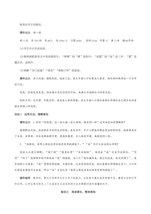 19《剃头大师》（创新教案+课堂活动卡+课前预学案）