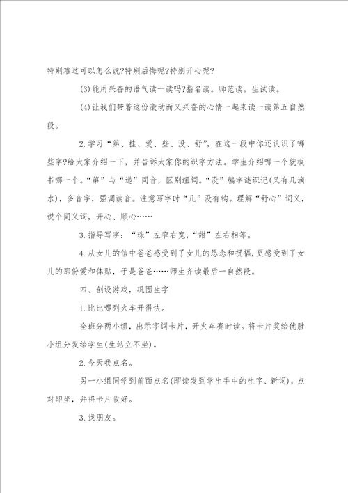 长春版一年级语文一个中国字教学教案范文