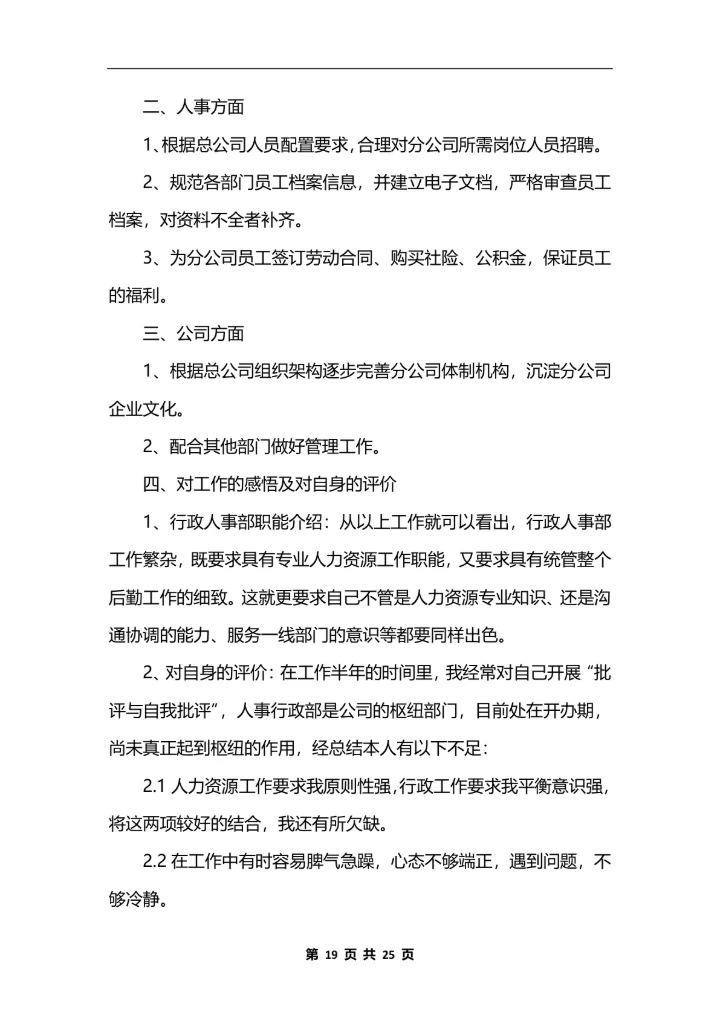 人力资源主管个人工作总结