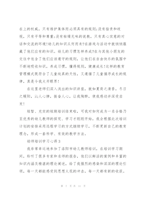 幼师培训学习心得总结范文5篇.docx