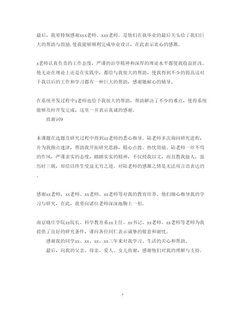 2022年论文致谢语.docx
