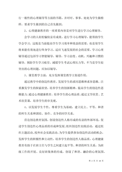 心理健康教育个人工作总结.docx