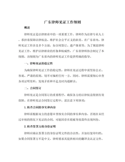 广东律师见证工作细则