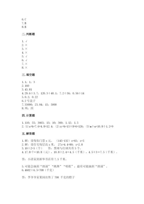 人教版小学五年级上册数学期末测试卷附完整答案【名校卷】.docx