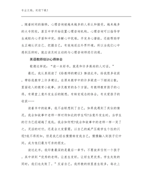 最新英语教师培训心得体会优选例文25篇合辑.docx