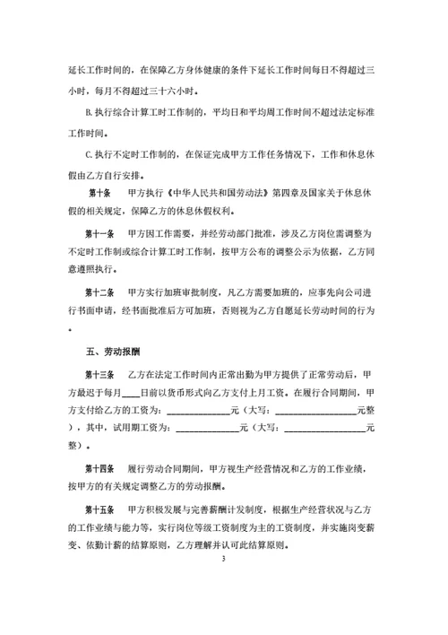 云南省劳动合同（基于省示范文本修改）