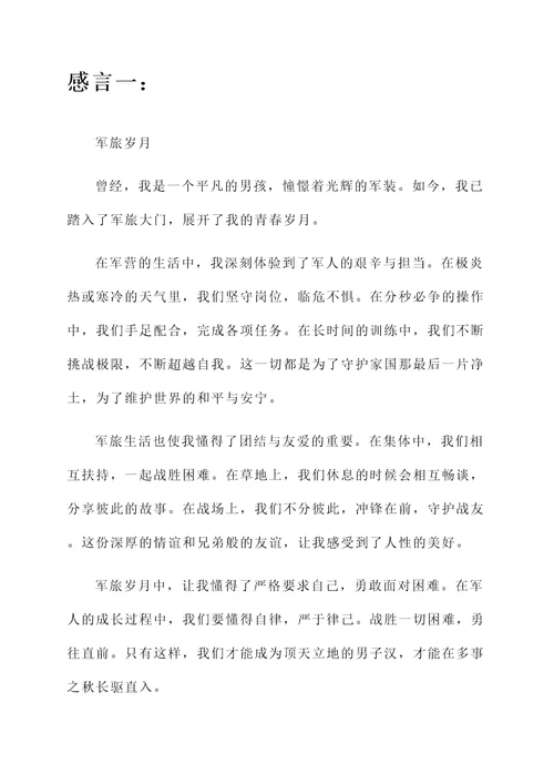 当兵的男孩感言