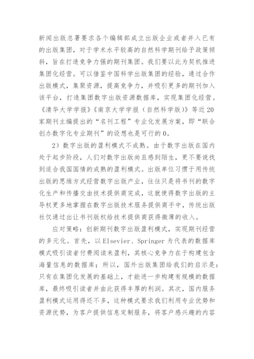 数字出版在科技期刊中的推动力论文.docx