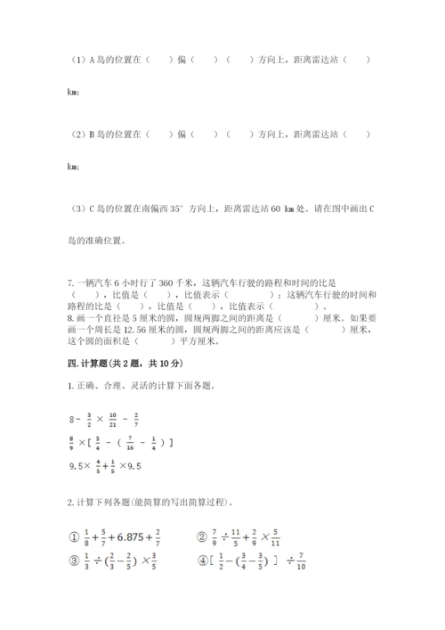 六年级数学上册期末考试卷附参考答案（精练）.docx