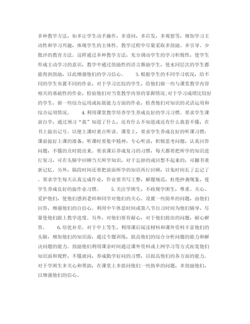精编之七年级班主任年下半年个人工作计划范文.docx