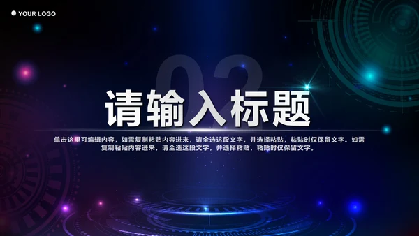 蓝色星空科技创新赋能未来企业介绍PPT模板