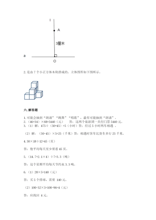 苏教版小学数学四年级上册期末卷精品（各地真题）.docx