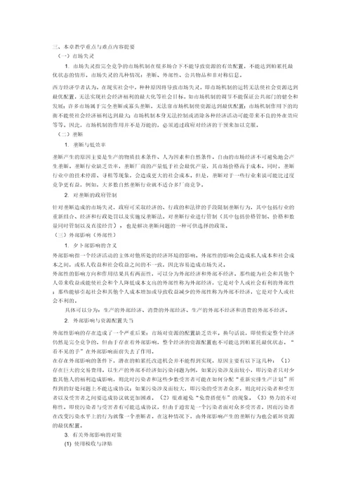 第十一章市场失灵和微观经济政策