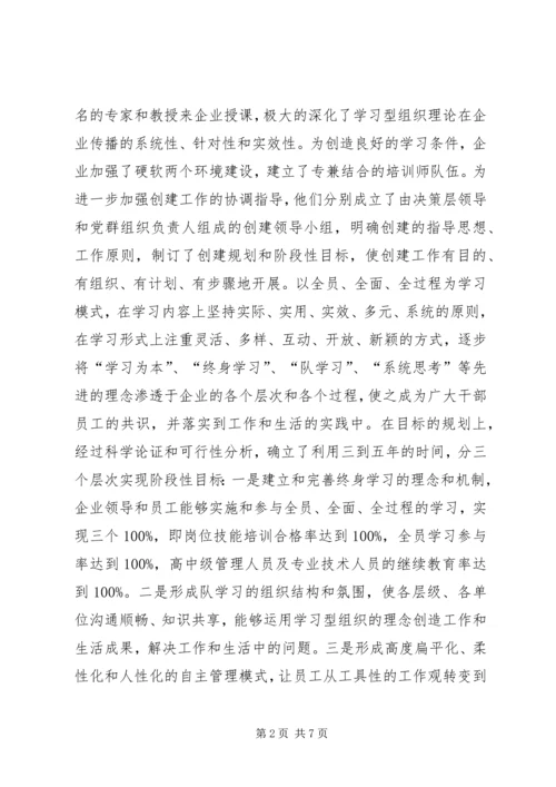 企业职工教育经验交流材料.docx