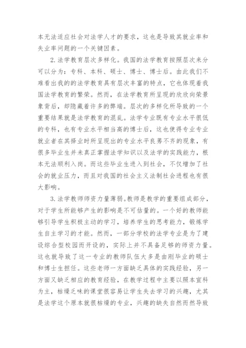 浅谈我国法学教育的三种模式论文.docx