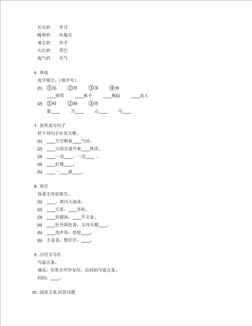 20212022学年重庆市渝北区立人小学三年级下学期期末语文试卷