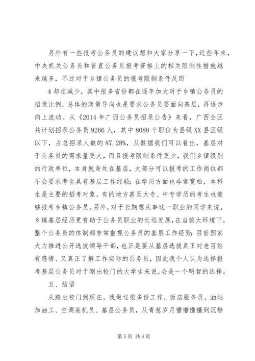 基层公务员的心得体会[精选]_4.docx