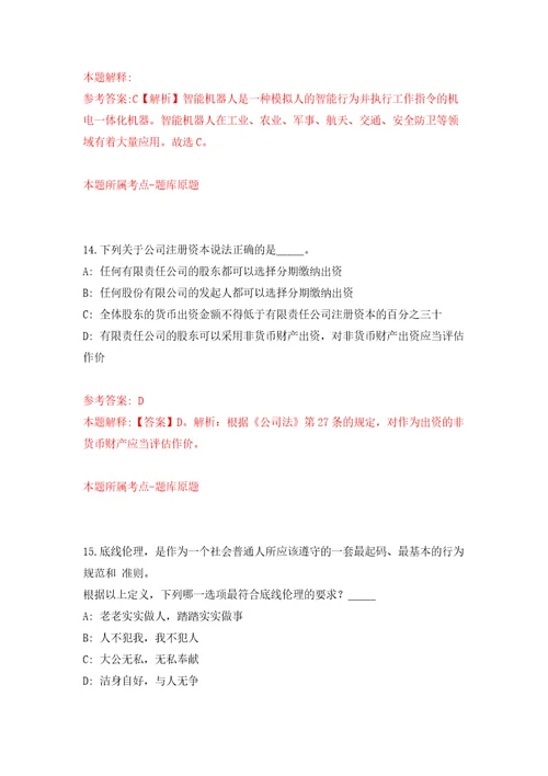 2021年12月江西萍乡市直事业单位公开招聘工作人员71名工作人员押题训练卷第2次