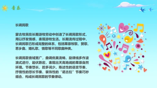 马背上的民族蒙古族介绍通用PPT模板