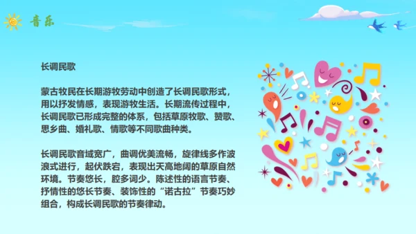 马背上的民族蒙古族介绍通用PPT模板