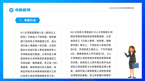 蓝色商务插画风企业员工培训之考勤制度培训PPT