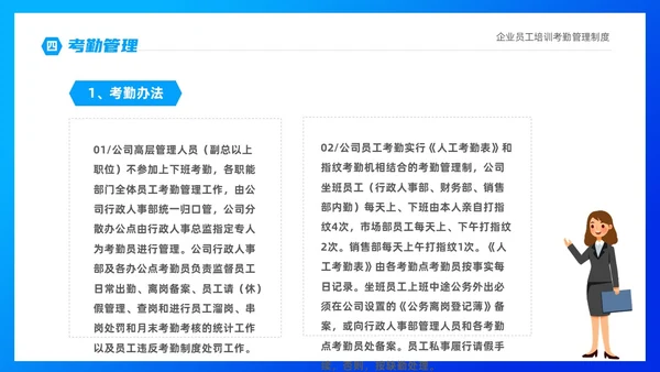 蓝色商务插画风企业员工培训之考勤制度培训PPT