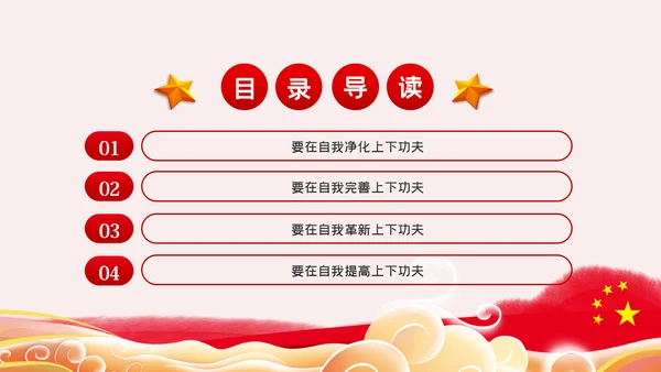 发扬斗争精神增强斗争本领党课学习教育课件
