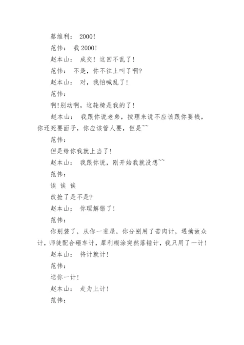 赵本山春节小品剧本《功夫》.docx