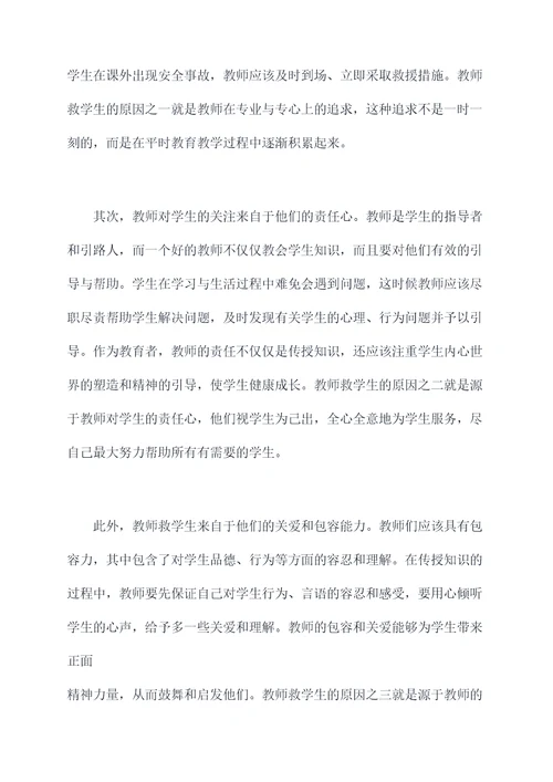 广西老师救学生原因剖析