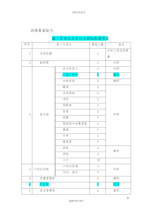 施工管理总承包方案培训资料.docx