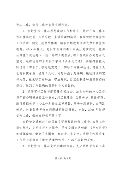 做好宣传工作,营造良好氛围.docx