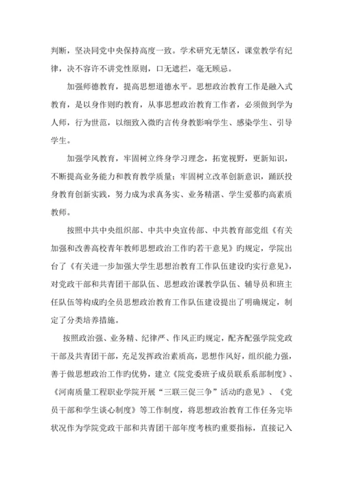 大学生思想政治教育工作自评经典报告.docx