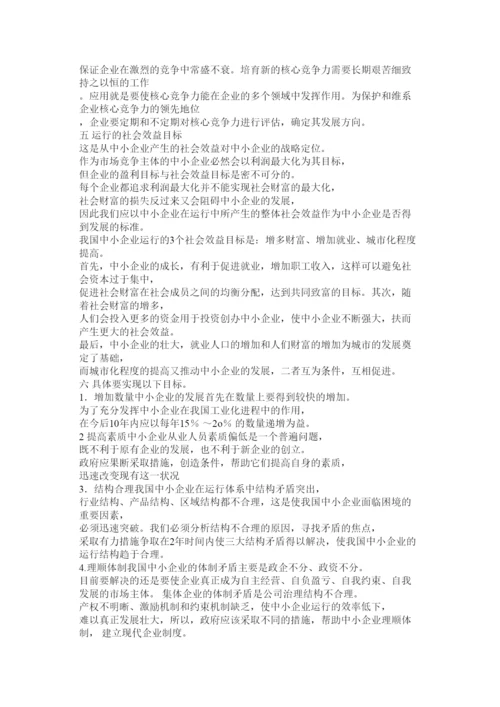 【精编】工商企业管理毕业论文《中小型企业经营创新的基本策略》.docx