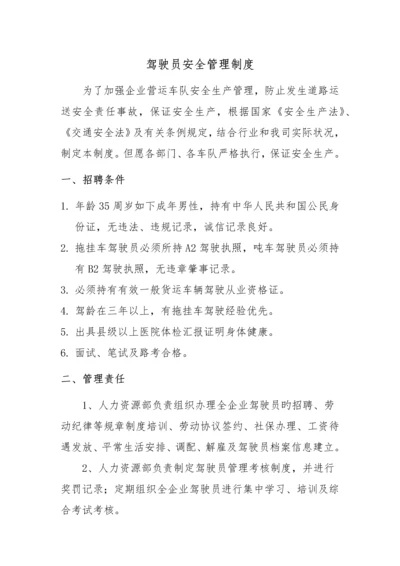 驾驶员管理制度.docx