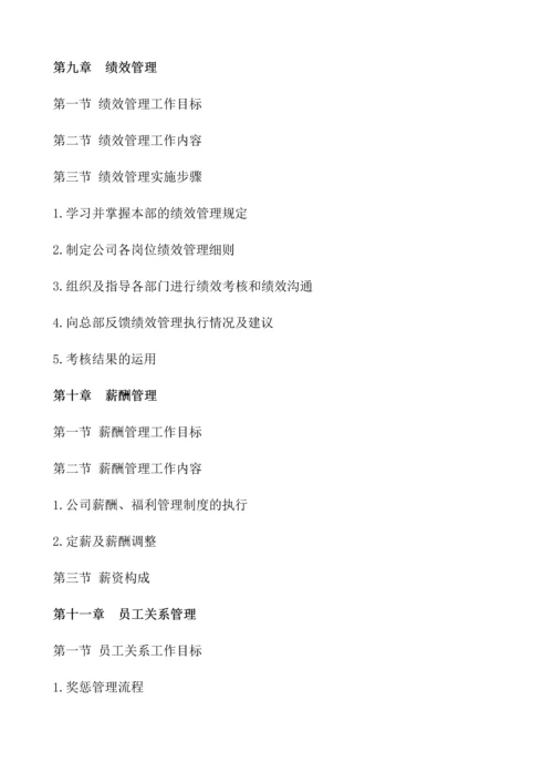 公司人力资源部管理制度全套汇编.docx